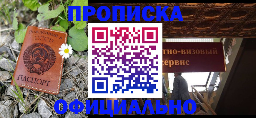 прописка для военкомата в Можайске