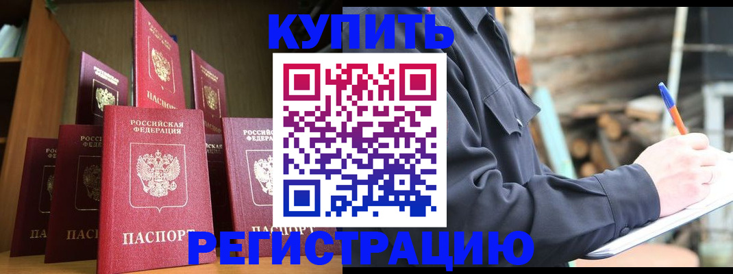 временная регистрация в квартире в Можайске