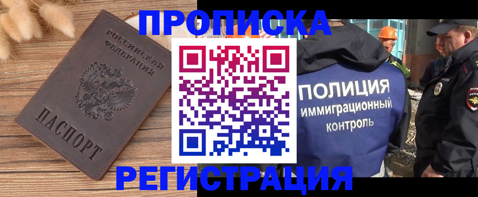 временная регистрация недорого в Можайске