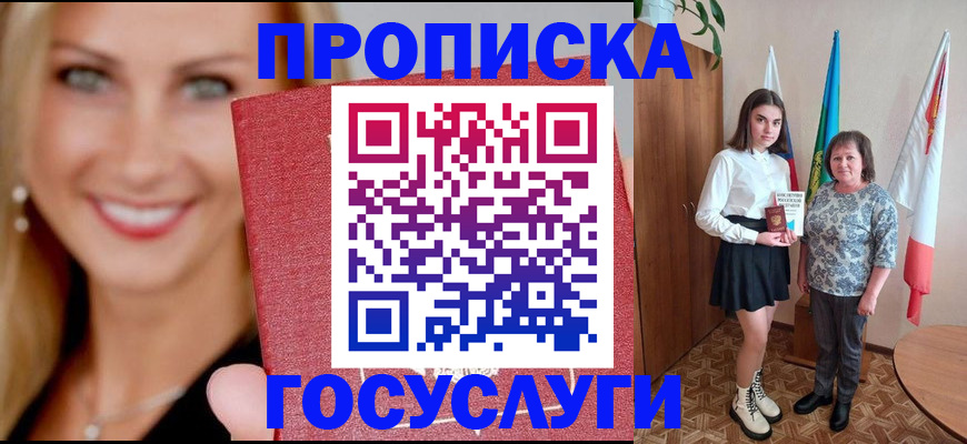 прописка 2025 в Можайске