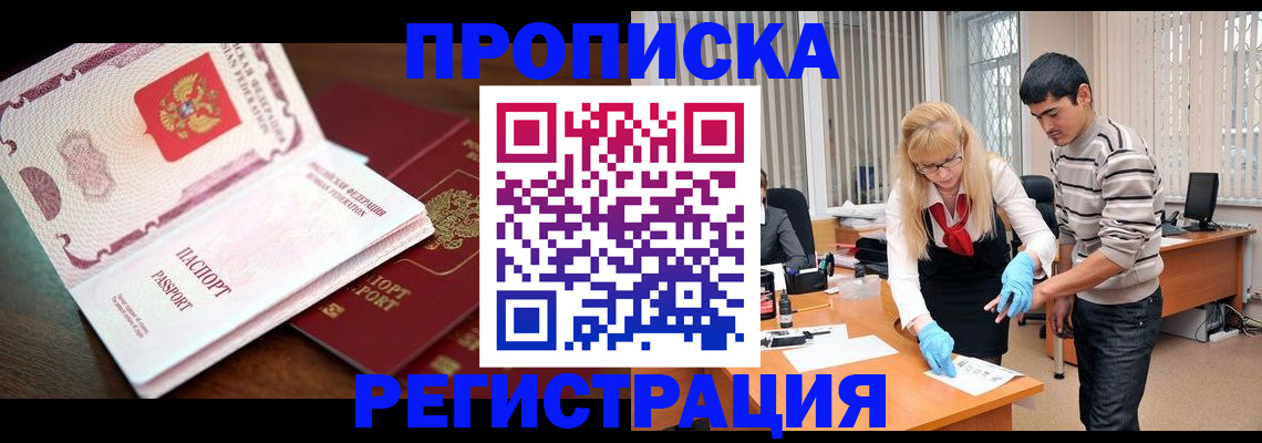 временная регистрация купить в Можайске