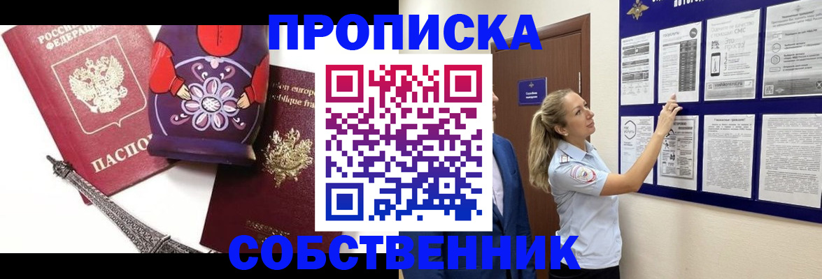 прописка для кредита в Можайске